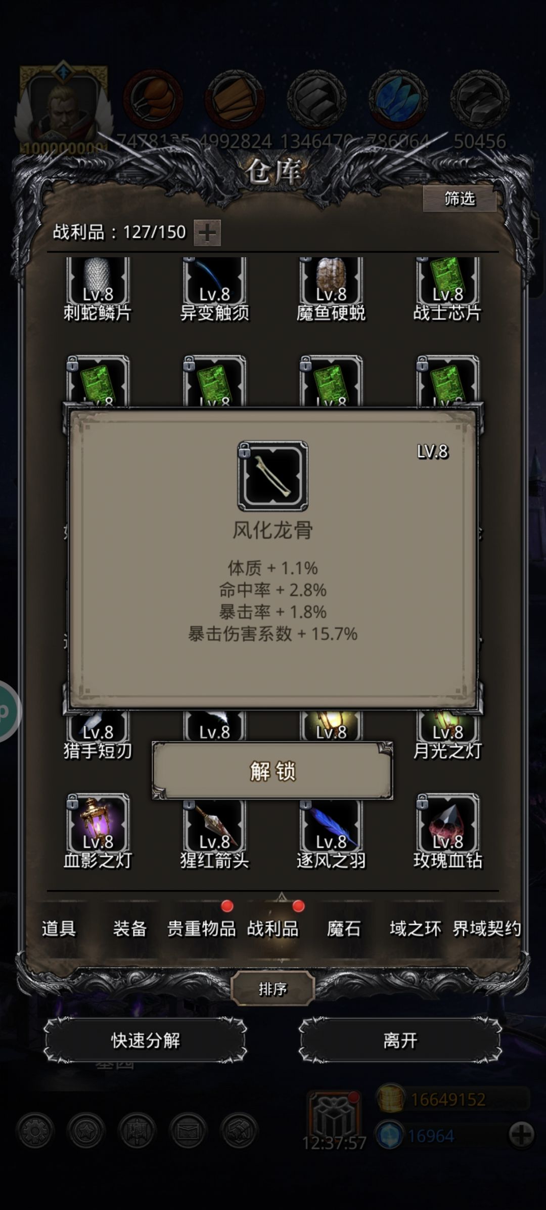 龙骨出货了 1
