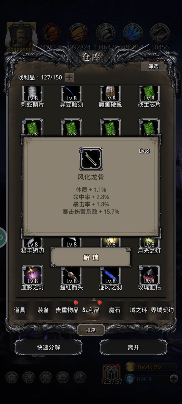龙骨出货了截图