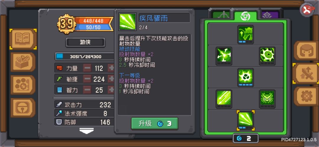 玩普a流,这个疾风骤雨有用么? 1