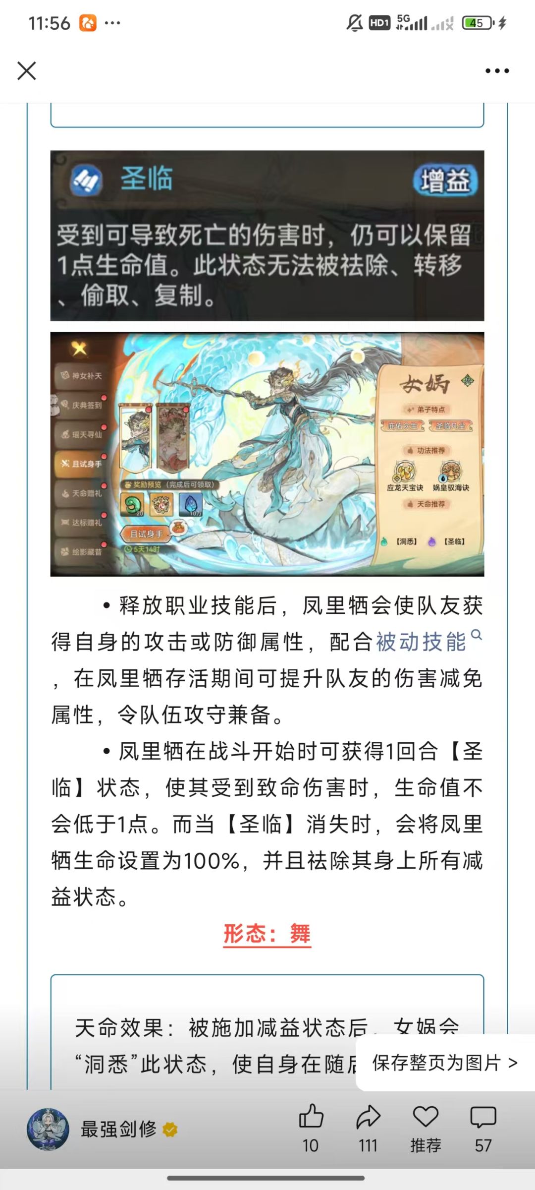 直接判女娲赢了得了 2