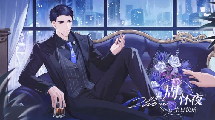 周怀夜 蜜约庆生 生日视频截图