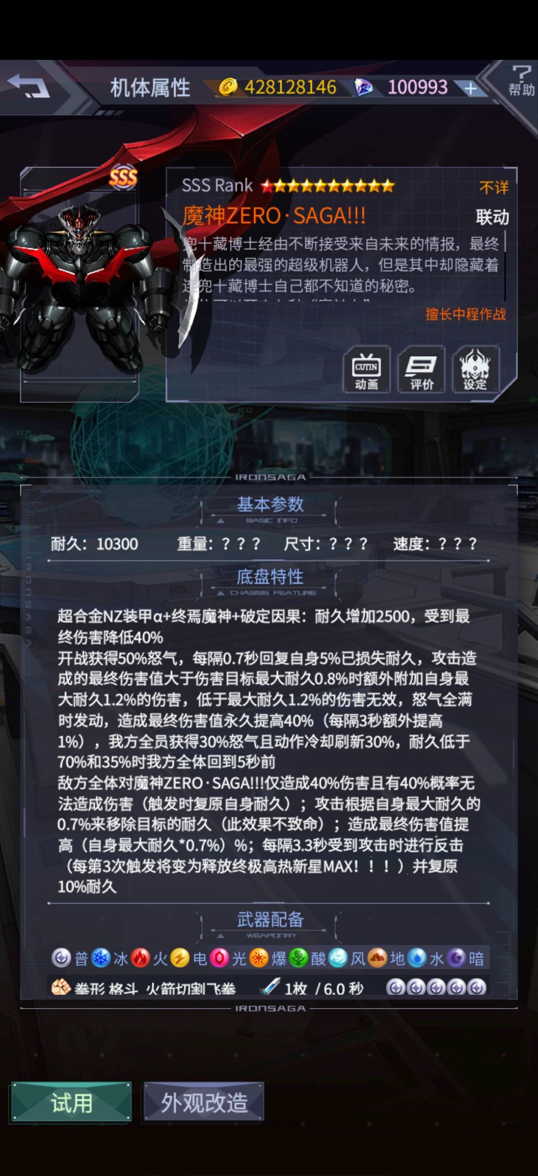 逆天二改 2