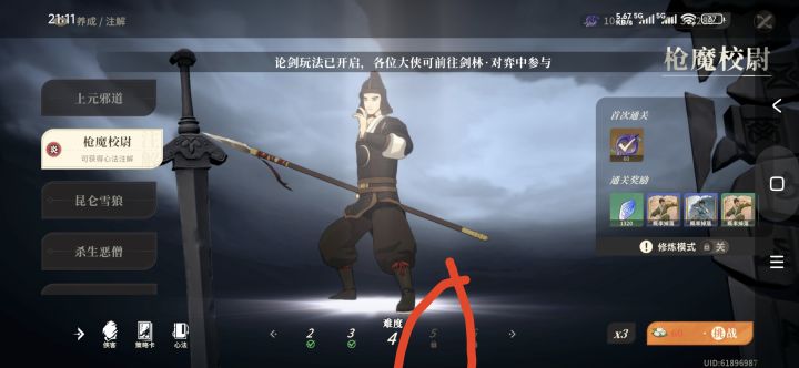 有没有大佬说下难度5能刷出紫色心法注解吗截图