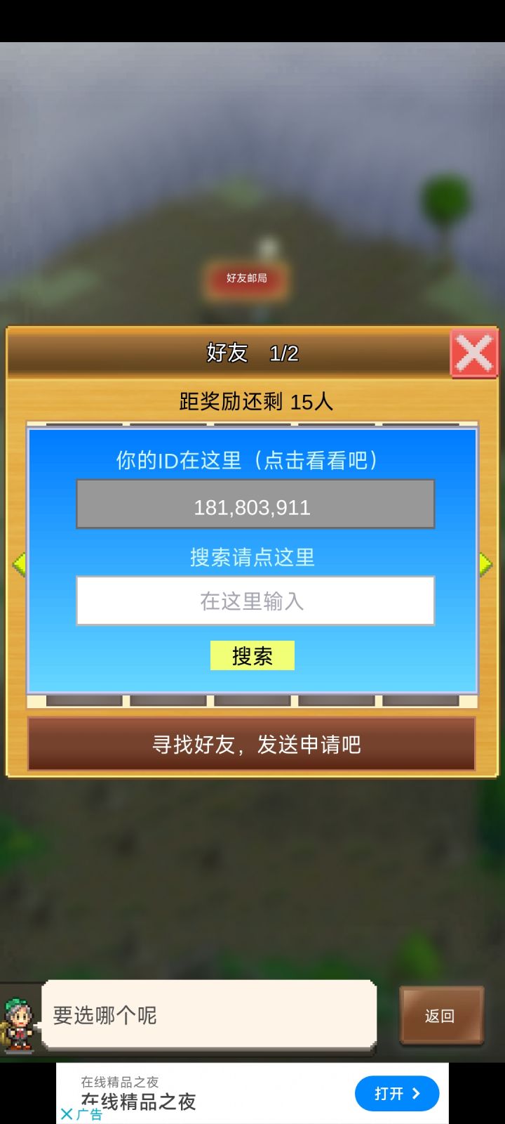加好友截图