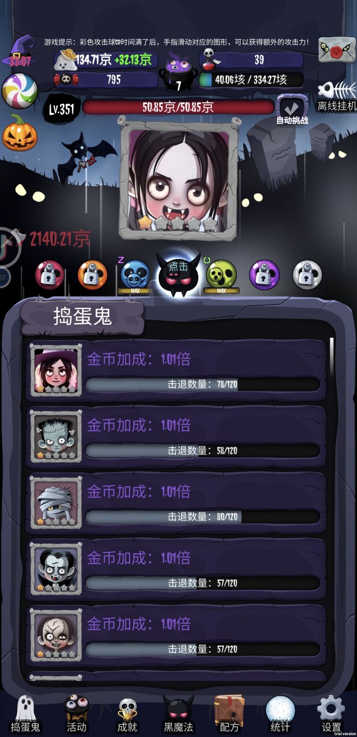 一丝丝上头,数值游戏,派对的玩法很有意思。感觉不足的是游戏的攻击速度比较慢,每次重生以后需要花稍长的时间才能到达原来的关卡,可能解锁跳过小怪后会好一些吧,不过我至今没找到跳过小怪在哪里解锁
游戏荒的时候可以拿来混混时间还是不错的截图