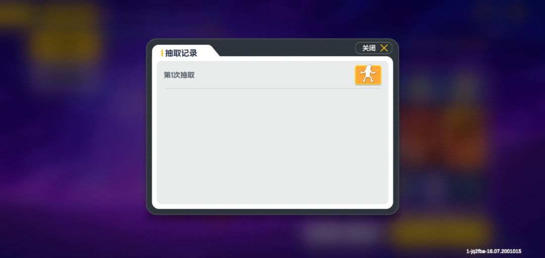 第一次抽就抽到了 1
