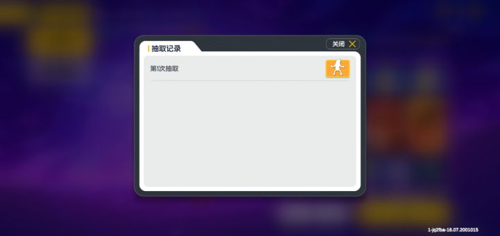 第一次抽就抽到了截图