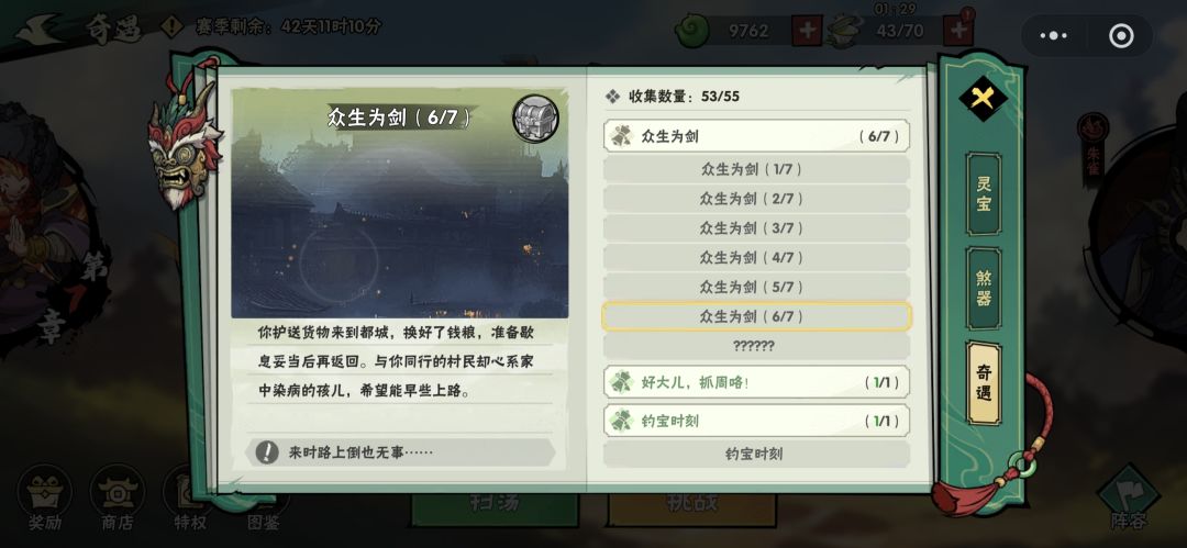 众生为剑7/7根本见不到啊 1