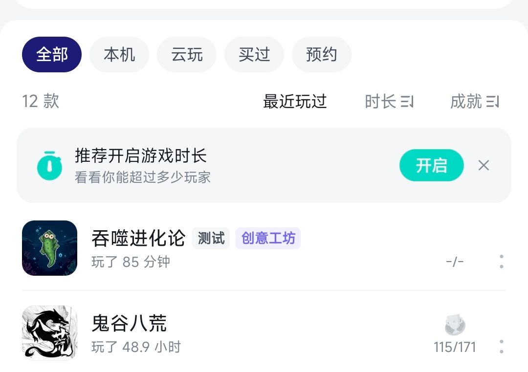 通关完 退出记录全没了 2