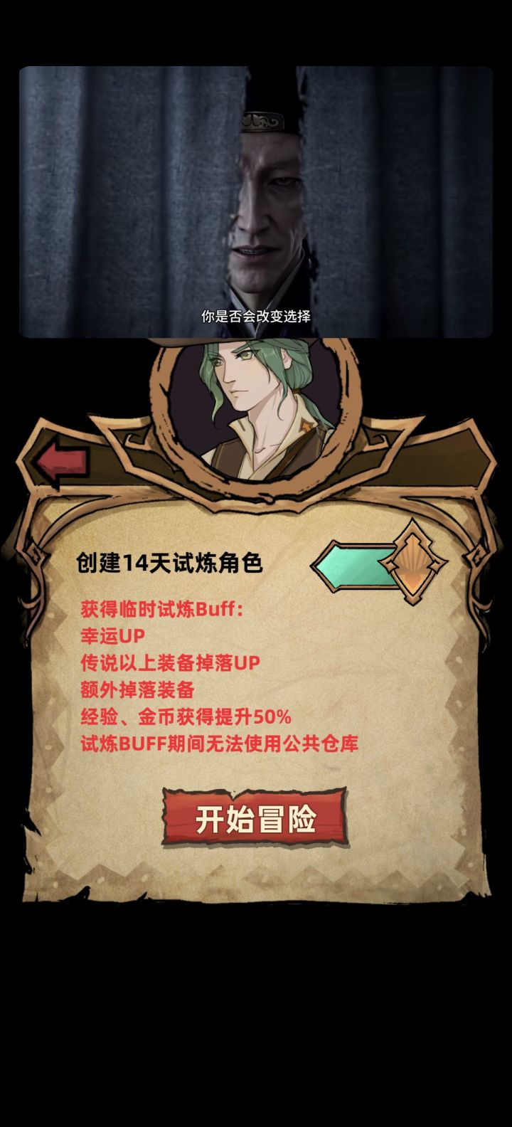 这个是14天人物就没了吗?还是只是送 14天的buff?截图