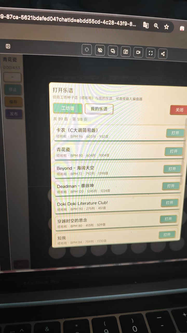 加(偷)谱子中截图