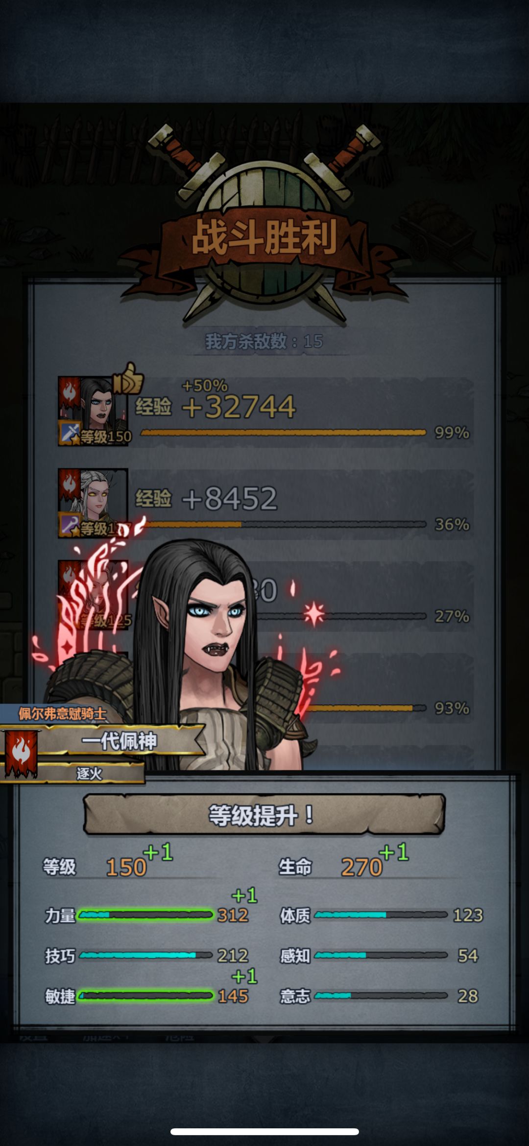 第一个150级 1