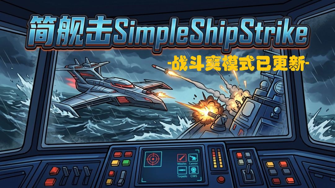 【战斗爽模式】重大更新 20260919b 1
