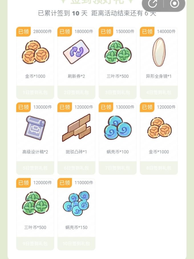 我的休闲时光兑换码截图