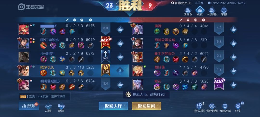 持续上分 2