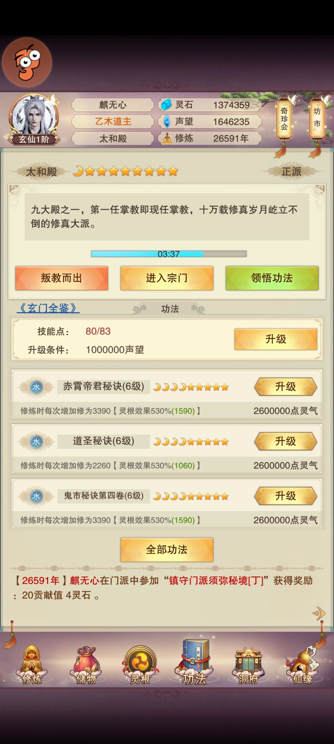 坤地刻字➕赤霄帝君秘诀 3