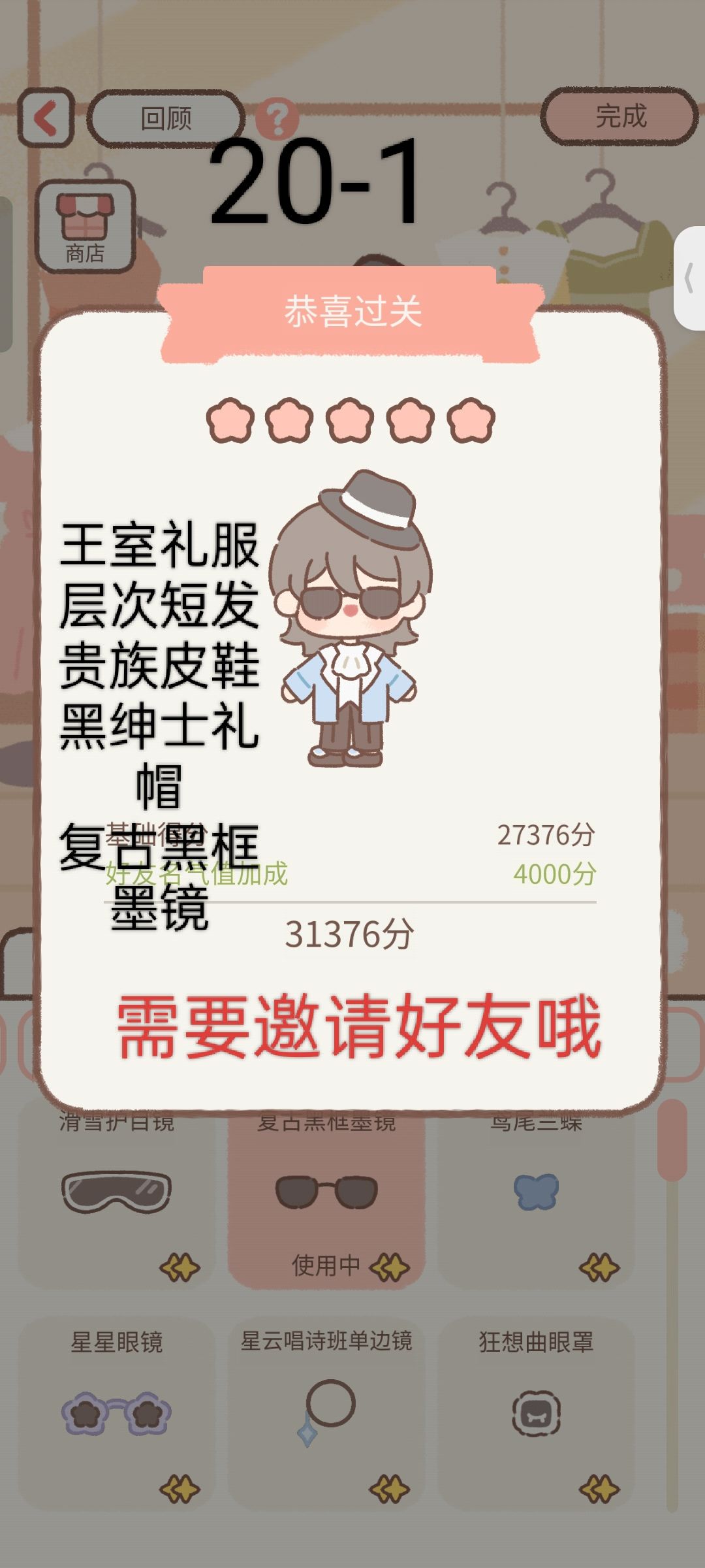工作室第20章攻略 1