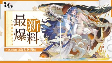 琉璃幻仙•腾蛇测评