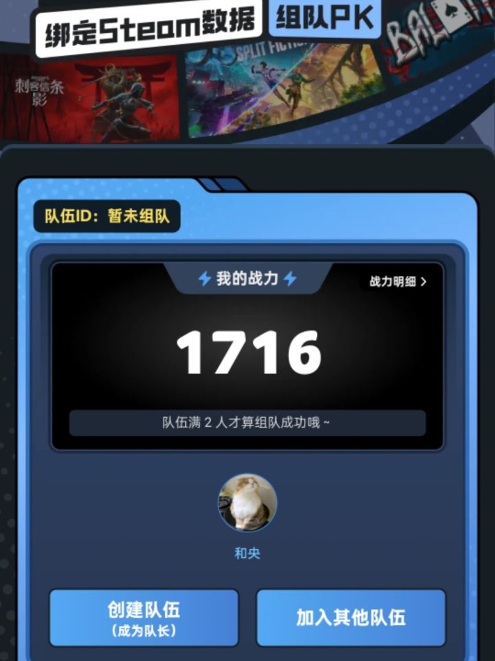 steam组队截图