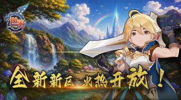 《世界OL》日曜海畔 三月新区 春光启航