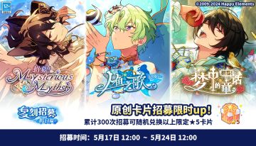 【公告】「复刻招募！假日篇」即将开启！