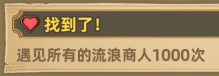11月8日-12月6日流浪商人位置截图