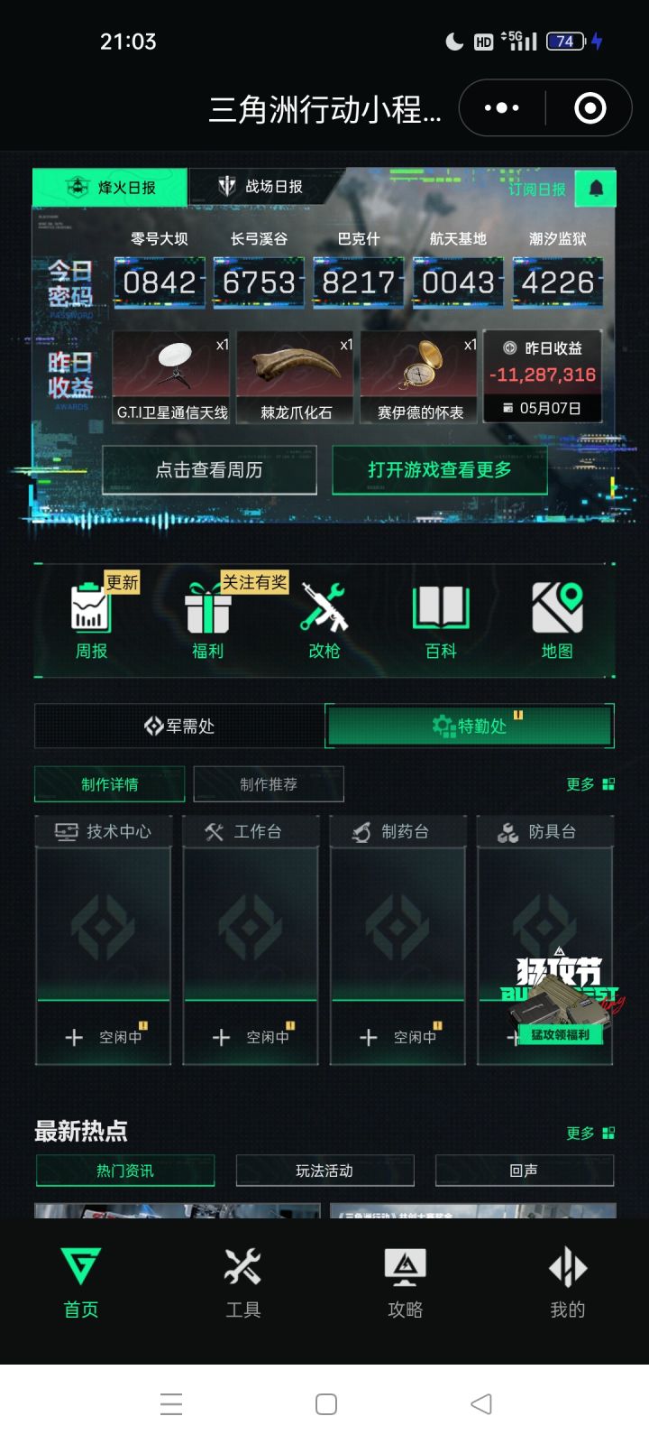 这种同学猛攻最狠了截图