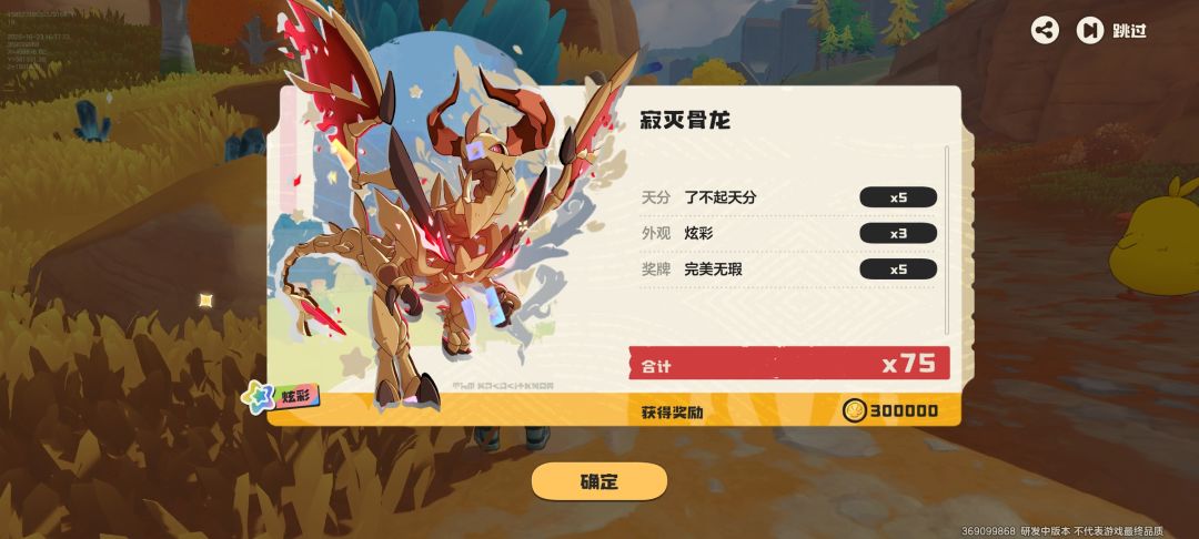 黑白骨龙帅啊 2
