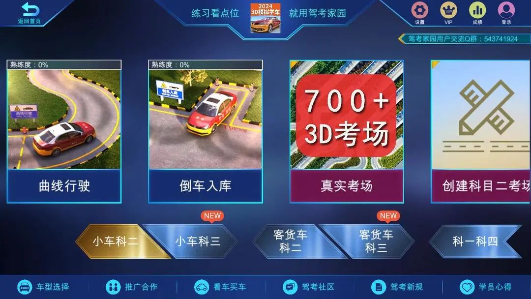 【新游预约】学车模拟,考驾照就用驾考家园 3