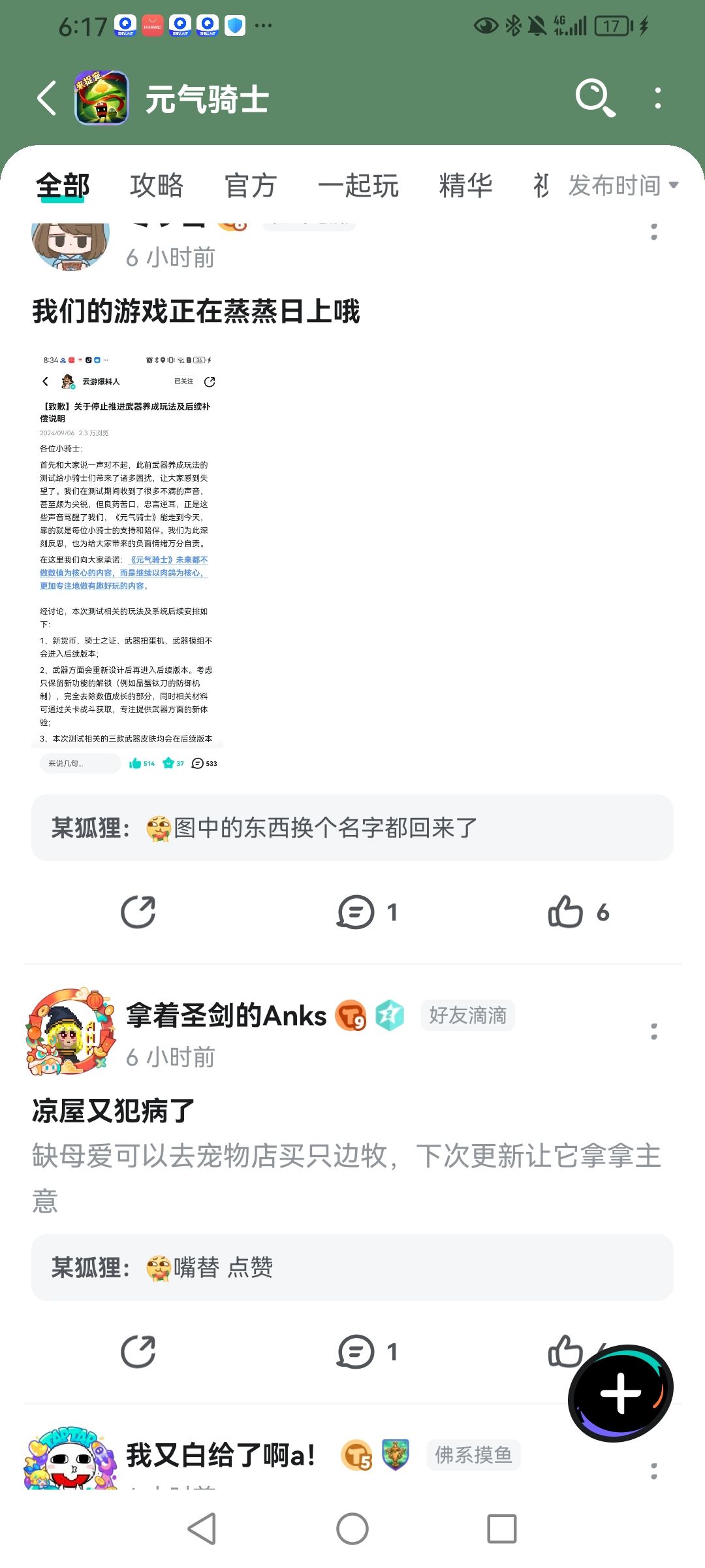 现在的节奏和武器进化有根本上的不同了 6