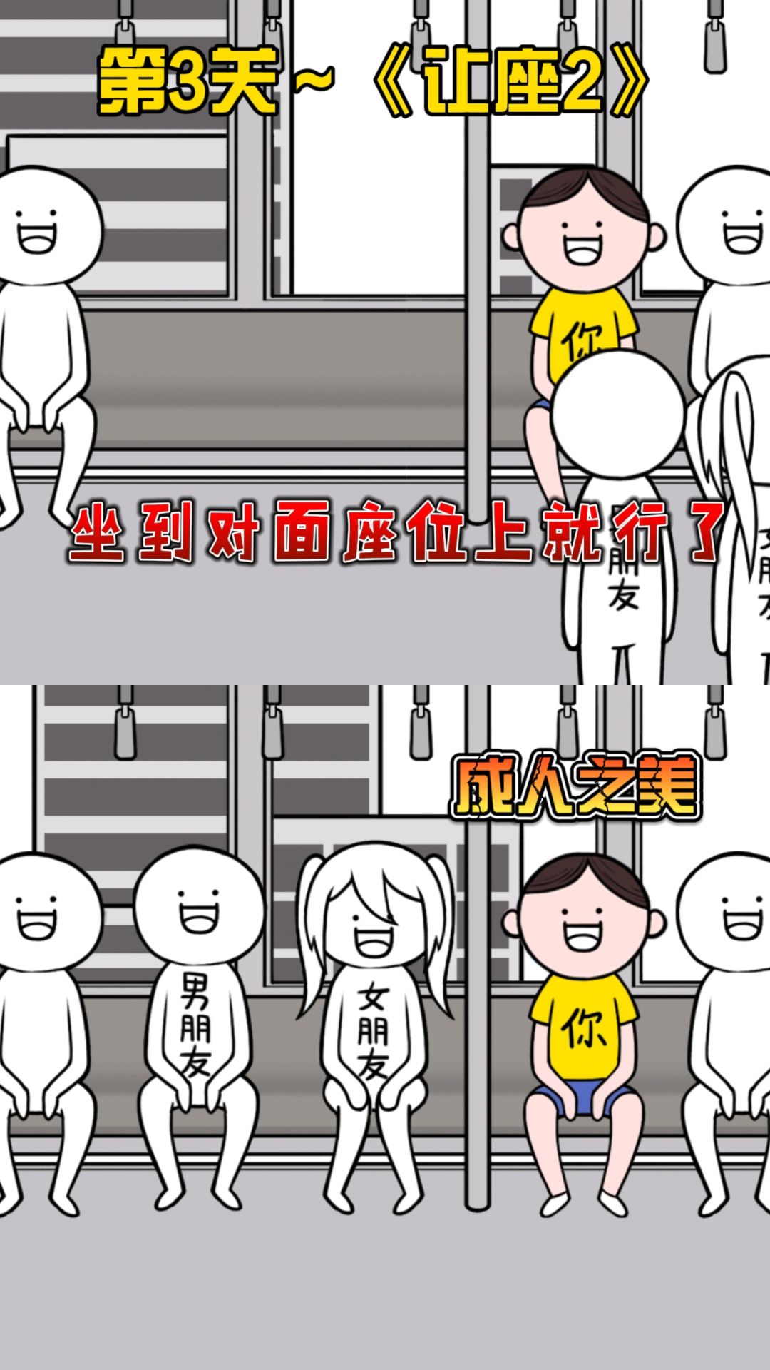 《情商天花板》关卡第一名攻略(上) 2