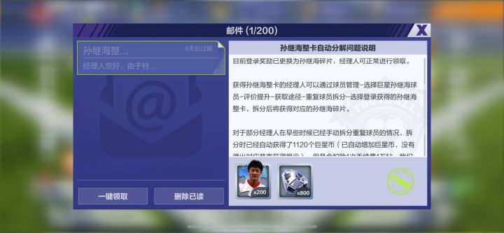 孙继海怎么拆分截图