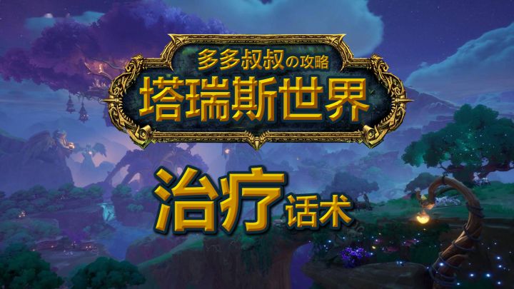治疗必看!标准话术!截图
