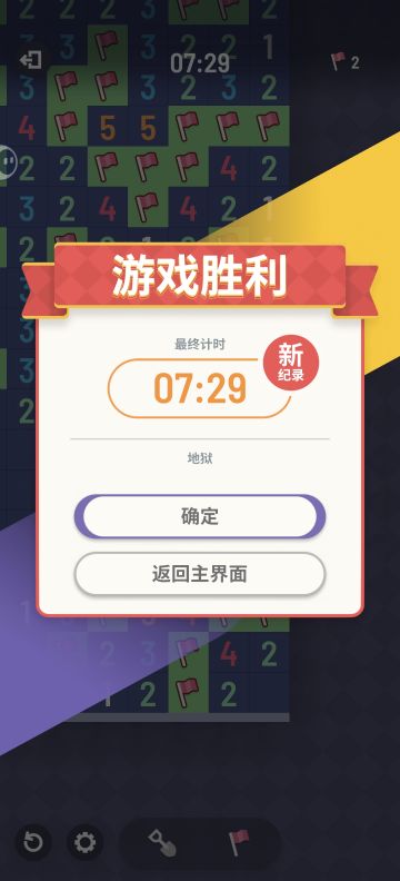 无猜扫雷地狱难度pb