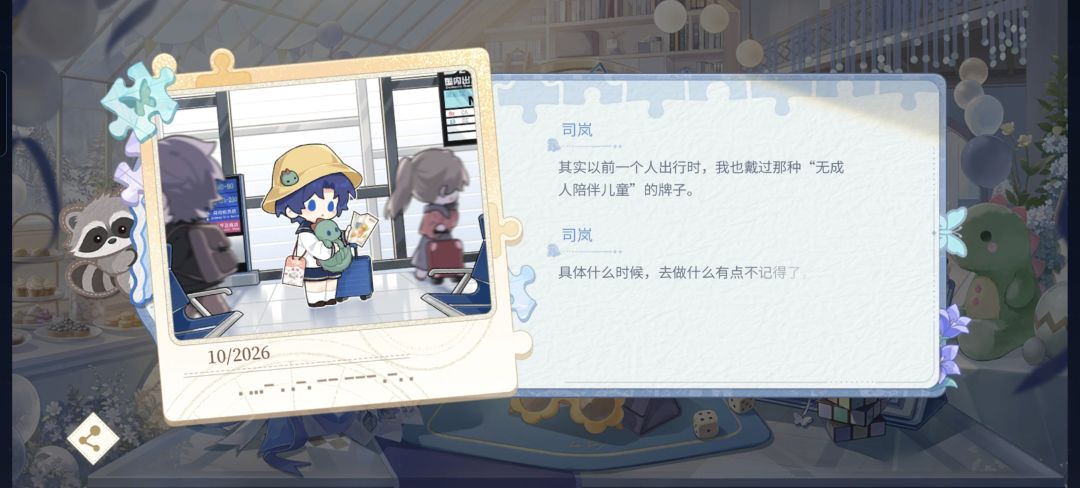 司岚生日存档 2