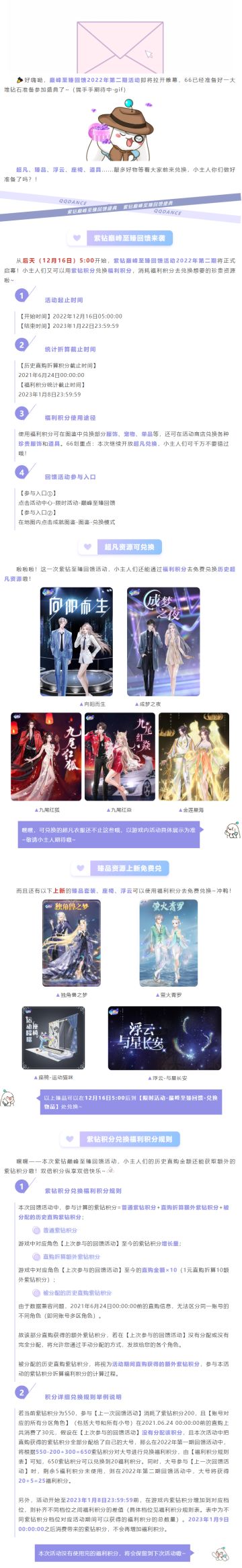 紫钻巅峰至臻回馈2022年第二期来袭！双倍积分免费换超凡臻品~