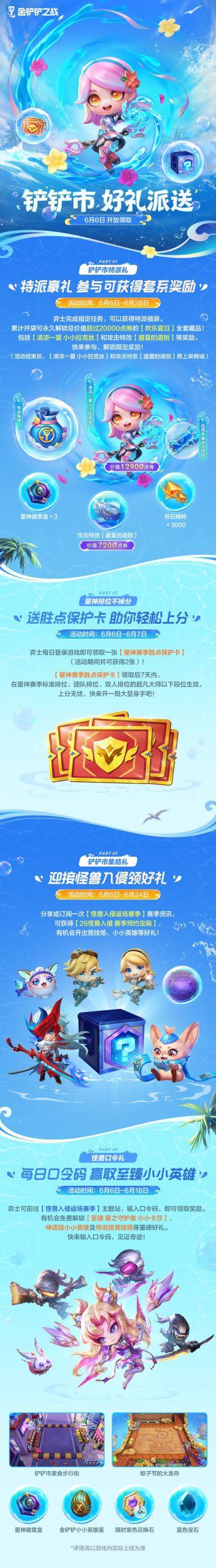 铲铲市好礼派送&水豚雪岭温泉即将上线！更多活动一起来看看吧～