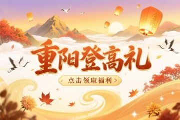 【重阳登高】九九登高望，福气随风来！