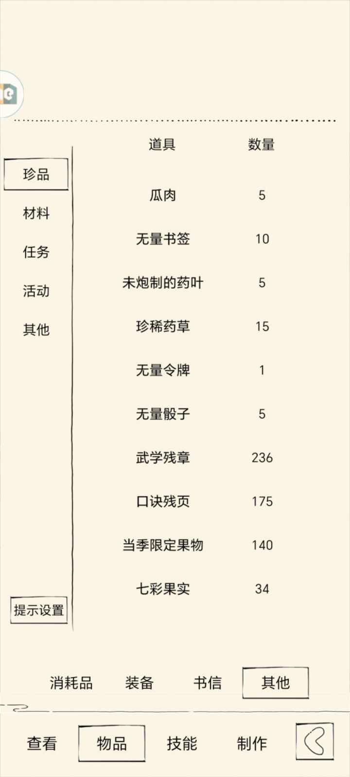 哈截图