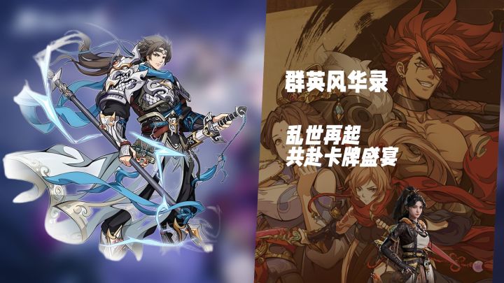 乱世风云再起!《群英风华录》与你共赴卡牌盛宴截图