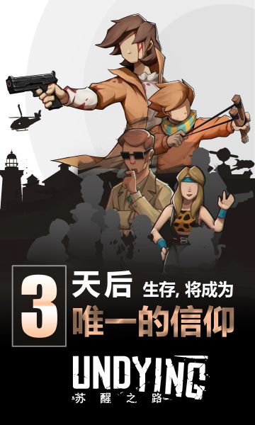 《3天后, 生存, 将成为唯一的信仰》