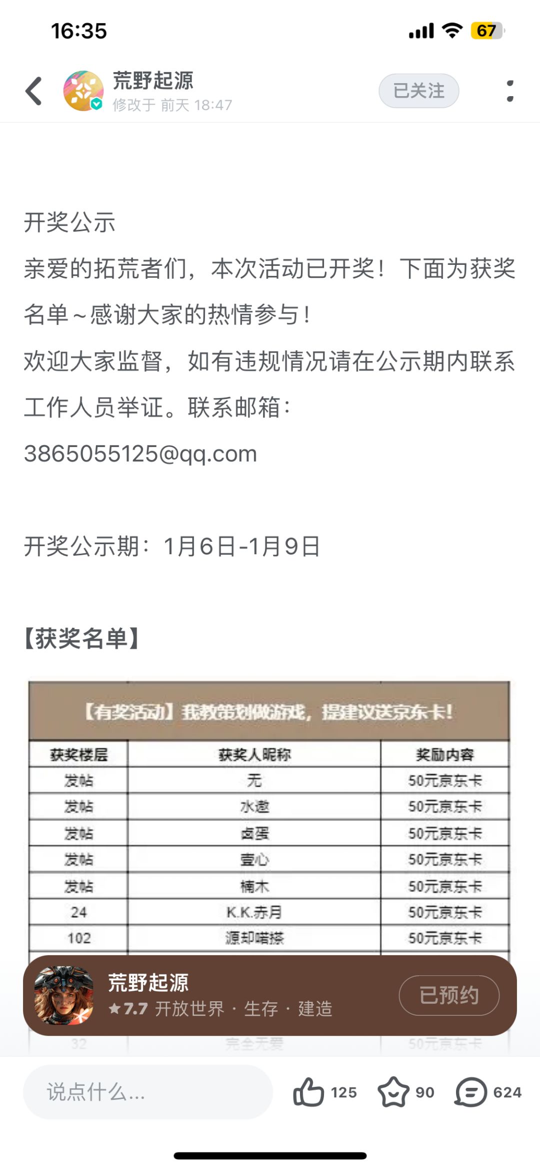哈哈哈哈哈,没想到有一天我也能中奖! 2