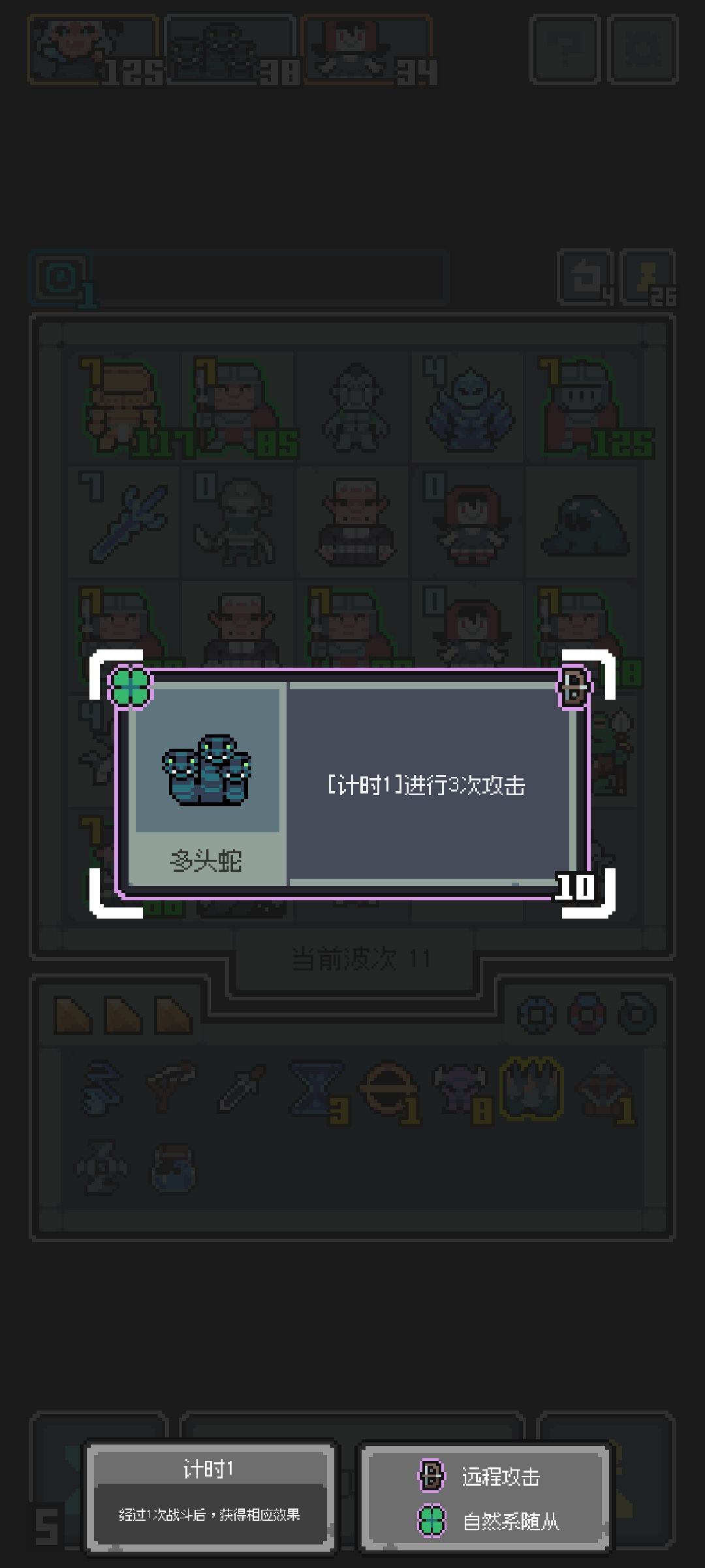 多头蛇变多头龙…… 3