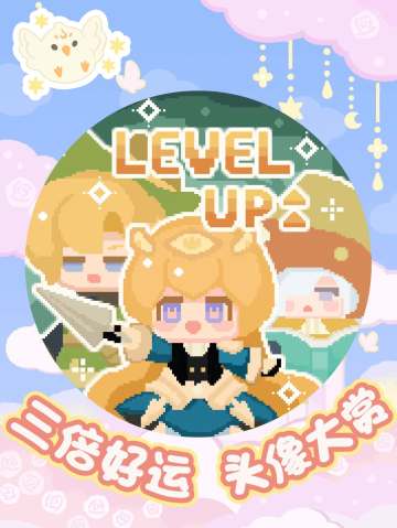 三倍好运！崽崽头像大赏（爬楼抽奖day6）