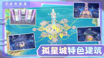 🏰【格尔顿冒险指南・孤星城特色建筑】