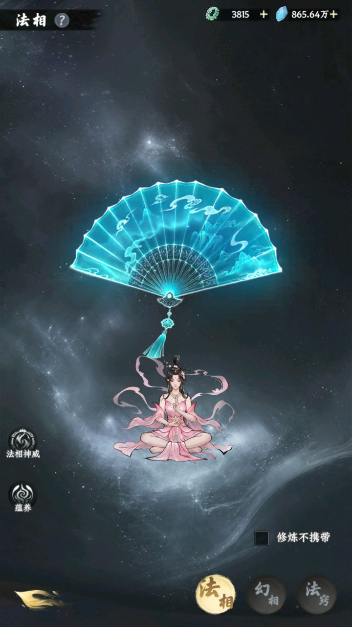 【法相凌霄】晒法相赢仙礼截图