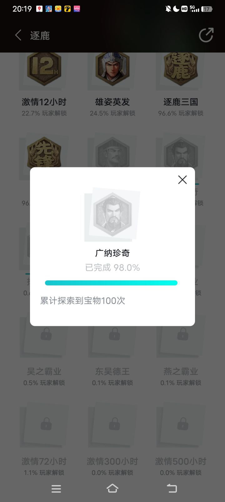 果然啊,游戏是游戏,tap是tap,不从tap打开逐鹿,成就也同步不到tap,服了,这两个系统,我玩别的游戏也是,从手机打开tap就不给记游戏时长,这个tap。截图