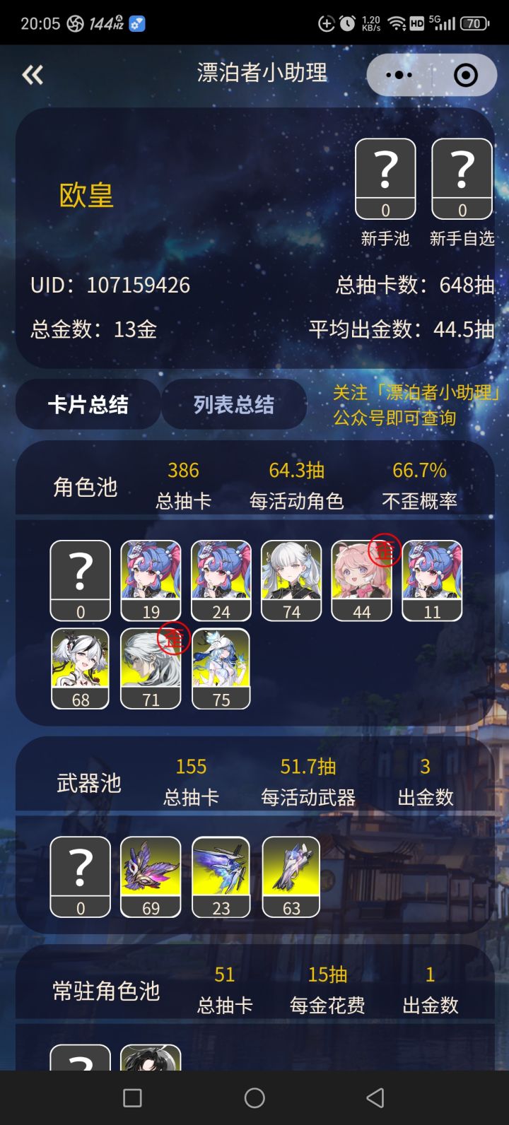 今汐池唯唯诺诺，抽一次歪一次😭
洛可可池我重拳出击😭
看到牢罗我气不打一处😭
这次终于是吃上好的了家人们😭截图