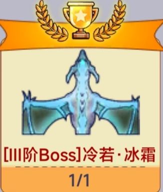 三阶boss的落幕 3