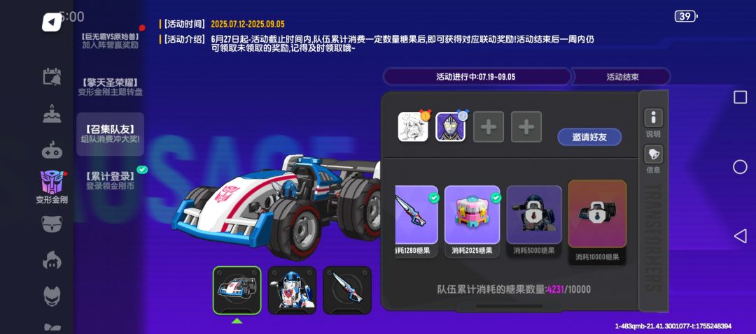 变形金刚组队 1